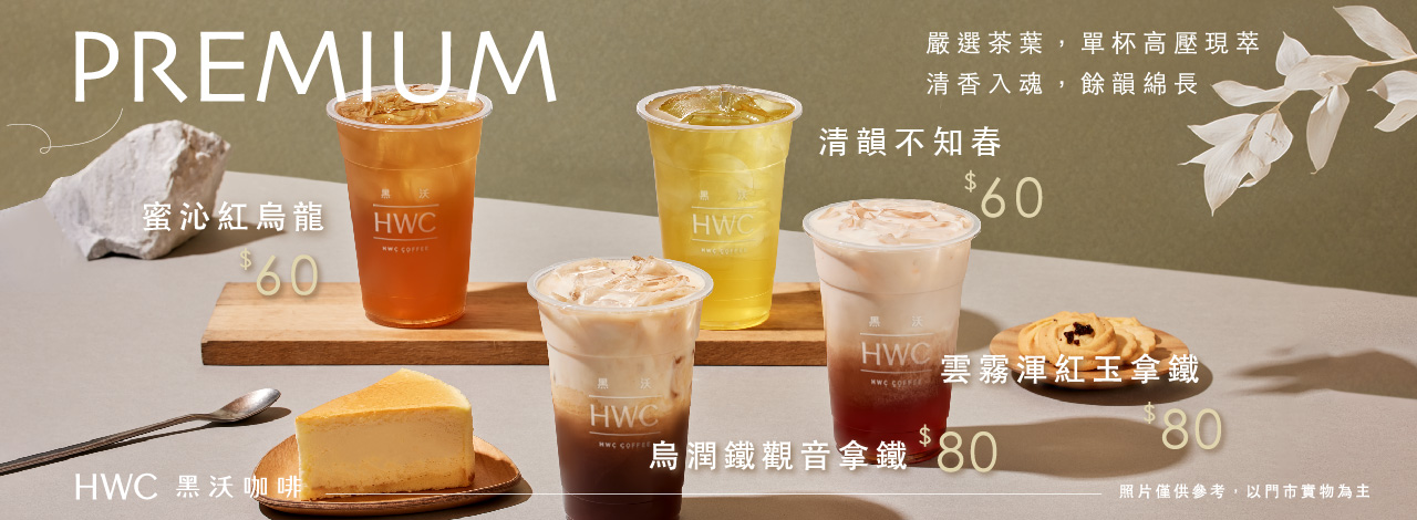 現萃茶