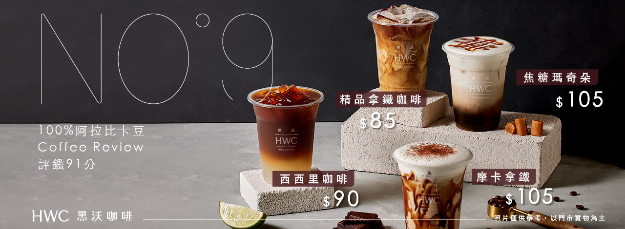 100%阿拉比卡豆評鑑91分